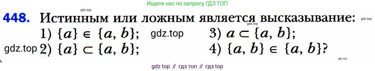 ГДЗ Алгебра, 8 класс Учебник, авторы: Мерзляк Аркадий Григорьевич, Полонский Виталий Борисович, Якир Михаил Семёнович, издательство Просвещение, Москва, 2018 - 2022, розового цвета, страница 114, номер 448, Условие