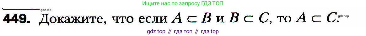 ГДЗ Алгебра, 8 класс Учебник, авторы: Мерзляк Аркадий Григорьевич, Полонский Виталий Борисович, Якир Михаил Семёнович, издательство Просвещение, Москва, 2018 - 2022, розового цвета, страница 114, номер 449, Условие