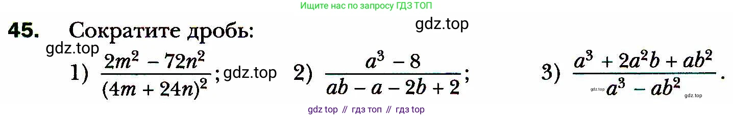 ГДЗ Алгебра, 8 класс Учебник, авторы: Мерзляк Аркадий Григорьевич, Полонский Виталий Борисович, Якир Михаил Семёнович, издательство Просвещение, Москва, 2018 - 2022, розового цвета, страница 17, номер 45, Условие