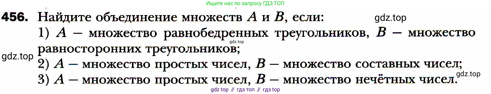 ГДЗ Алгебра, 8 класс Учебник, авторы: Мерзляк Аркадий Григорьевич, Полонский Виталий Борисович, Якир Михаил Семёнович, издательство Просвещение, Москва, 2018 - 2022, розового цвета, страница 115, номер 456, Условие