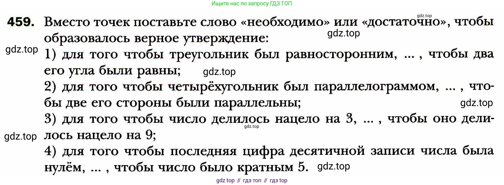 ГДЗ Алгебра, 8 класс Учебник, авторы: Мерзляк Аркадий Григорьевич, Полонский Виталий Борисович, Якир Михаил Семёнович, издательство Просвещение, Москва, 2018 - 2022, розового цвета, страница 115, номер 459, Условие