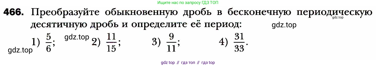 ГДЗ Алгебра, 8 класс Учебник, авторы: Мерзляк Аркадий Григорьевич, Полонский Виталий Борисович, Якир Михаил Семёнович, издательство Просвещение, Москва, 2018 - 2022, розового цвета, страница 116, номер 466, Условие