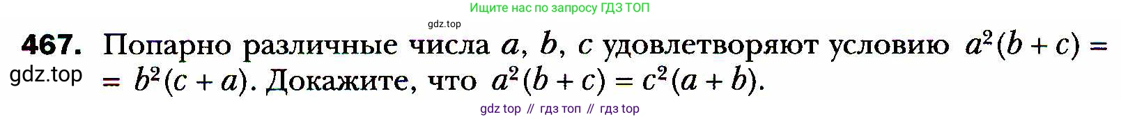 ГДЗ Алгебра, 8 класс Учебник, авторы: Мерзляк Аркадий Григорьевич, Полонский Виталий Борисович, Якир Михаил Семёнович, издательство Просвещение, Москва, 2018 - 2022, розового цвета, страница 116, номер 467, Условие