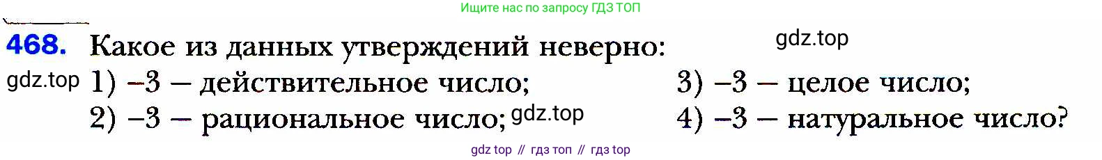 ГДЗ Алгебра, 8 класс Учебник, авторы: Мерзляк Аркадий Григорьевич, Полонский Виталий Борисович, Якир Михаил Семёнович, издательство Просвещение, Москва, 2018 - 2022, розового цвета, страница 121, номер 468, Условие