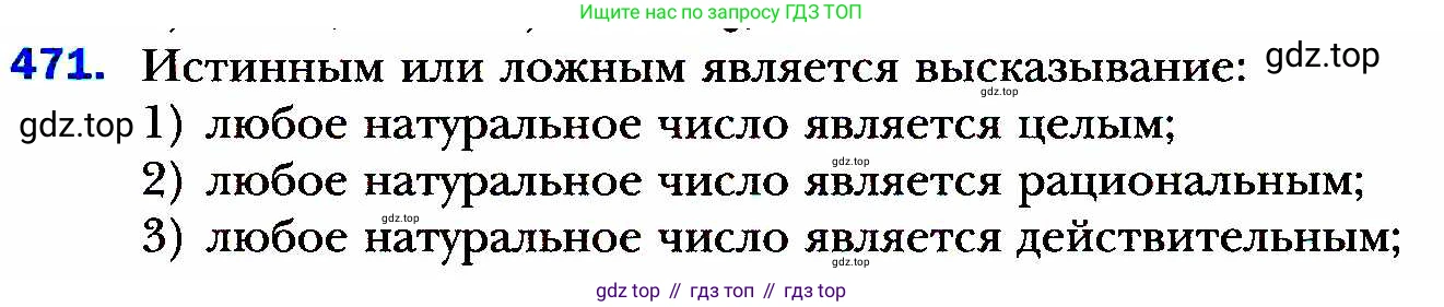 ГДЗ Алгебра, 8 класс Учебник, авторы: Мерзляк Аркадий Григорьевич, Полонский Виталий Борисович, Якир Михаил Семёнович, издательство Просвещение, Москва, 2018 - 2022, розового цвета, страница 121, номер 471, Условие