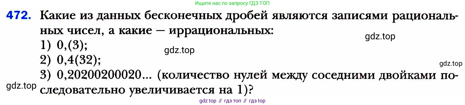 ГДЗ Алгебра, 8 класс Учебник, авторы: Мерзляк Аркадий Григорьевич, Полонский Виталий Борисович, Якир Михаил Семёнович, издательство Просвещение, Москва, 2018 - 2022, розового цвета, страница 122, номер 472, Условие