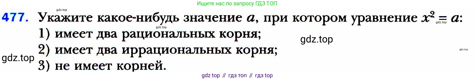ГДЗ Алгебра, 8 класс Учебник, авторы: Мерзляк Аркадий Григорьевич, Полонский Виталий Борисович, Якир Михаил Семёнович, издательство Просвещение, Москва, 2018 - 2022, розового цвета, страница 122, номер 477, Условие