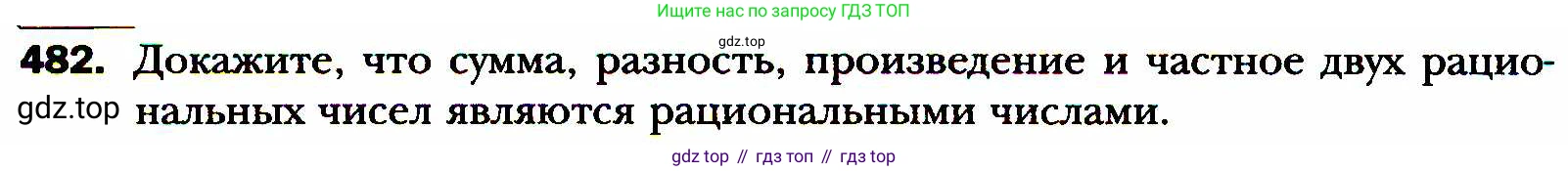 ГДЗ Алгебра, 8 класс Учебник, авторы: Мерзляк Аркадий Григорьевич, Полонский Виталий Борисович, Якир Михаил Семёнович, издательство Просвещение, Москва, 2018 - 2022, розового цвета, страница 122, номер 482, Условие