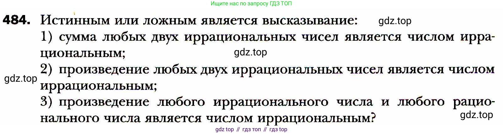ГДЗ Алгебра, 8 класс Учебник, авторы: Мерзляк Аркадий Григорьевич, Полонский Виталий Борисович, Якир Михаил Семёнович, издательство Просвещение, Москва, 2018 - 2022, розового цвета, страница 123, номер 484, Условие