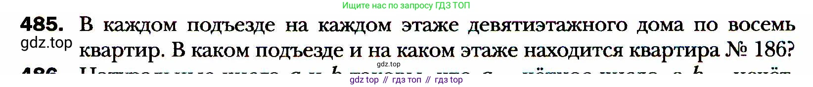 ГДЗ Алгебра, 8 класс Учебник, авторы: Мерзляк Аркадий Григорьевич, Полонский Виталий Борисович, Якир Михаил Семёнович, издательство Просвещение, Москва, 2018 - 2022, розового цвета, страница 123, номер 485, Условие