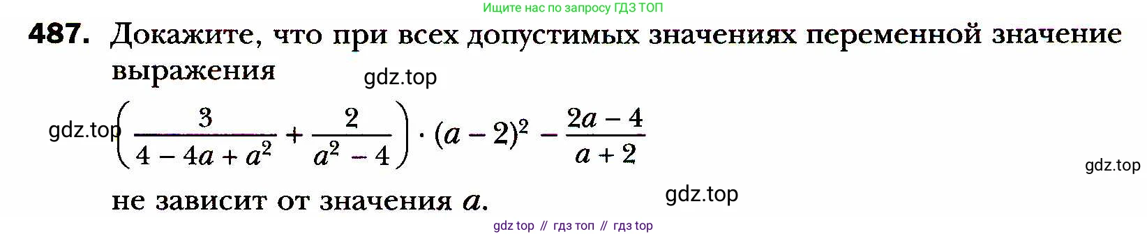 ГДЗ Алгебра, 8 класс Учебник, авторы: Мерзляк Аркадий Григорьевич, Полонский Виталий Борисович, Якир Михаил Семёнович, издательство Просвещение, Москва, 2018 - 2022, розового цвета, страница 123, номер 487, Условие