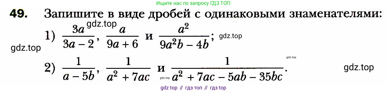 ГДЗ Алгебра, 8 класс Учебник, авторы: Мерзляк Аркадий Григорьевич, Полонский Виталий Борисович, Якир Михаил Семёнович, издательство Просвещение, Москва, 2018 - 2022, розового цвета, страница 17, номер 49, Условие