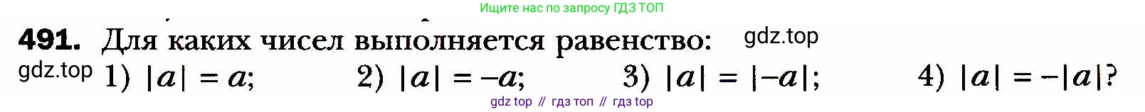 ГДЗ Алгебра, 8 класс Учебник, авторы: Мерзляк Аркадий Григорьевич, Полонский Виталий Борисович, Якир Михаил Семёнович, издательство Просвещение, Москва, 2018 - 2022, розового цвета, страница 123, номер 491, Условие