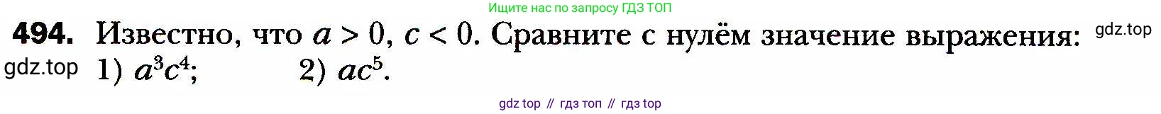 ГДЗ Алгебра, 8 класс Учебник, авторы: Мерзляк Аркадий Григорьевич, Полонский Виталий Борисович, Якир Михаил Семёнович, издательство Просвещение, Москва, 2018 - 2022, розового цвета, страница 124, номер 494, Условие