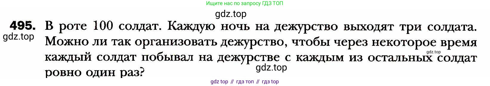 ГДЗ Алгебра, 8 класс Учебник, авторы: Мерзляк Аркадий Григорьевич, Полонский Виталий Борисович, Якир Михаил Семёнович, издательство Просвещение, Москва, 2018 - 2022, розового цвета, страница 124, номер 495, Условие