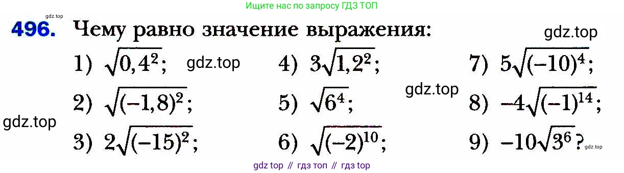 ГДЗ Алгебра, 8 класс Учебник, авторы: Мерзляк Аркадий Григорьевич, Полонский Виталий Борисович, Якир Михаил Семёнович, издательство Просвещение, Москва, 2018 - 2022, розового цвета, страница 129, номер 496, Условие