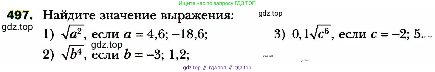 ГДЗ Алгебра, 8 класс Учебник, авторы: Мерзляк Аркадий Григорьевич, Полонский Виталий Борисович, Якир Михаил Семёнович, издательство Просвещение, Москва, 2018 - 2022, розового цвета, страница 129, номер 497, Условие