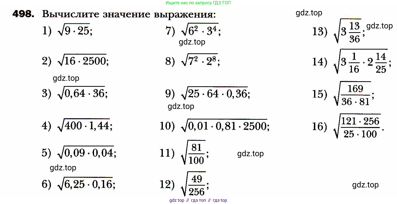 ГДЗ Алгебра, 8 класс Учебник, авторы: Мерзляк Аркадий Григорьевич, Полонский Виталий Борисович, Якир Михаил Семёнович, издательство Просвещение, Москва, 2018 - 2022, розового цвета, страница 130, номер 498, Условие