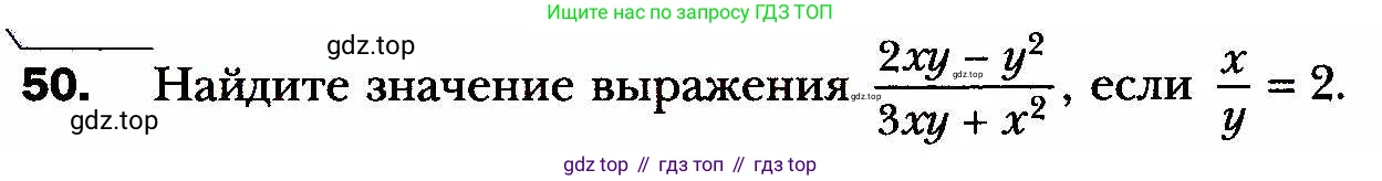 ГДЗ Алгебра, 8 класс Учебник, авторы: Мерзляк Аркадий Григорьевич, Полонский Виталий Борисович, Якир Михаил Семёнович, издательство Просвещение, Москва, 2018 - 2022, розового цвета, страница 17, номер 50, Условие