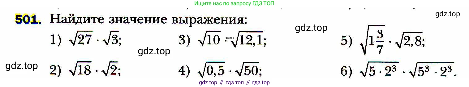 ГДЗ Алгебра, 8 класс Учебник, авторы: Мерзляк Аркадий Григорьевич, Полонский Виталий Борисович, Якир Михаил Семёнович, издательство Просвещение, Москва, 2018 - 2022, розового цвета, страница 130, номер 501, Условие