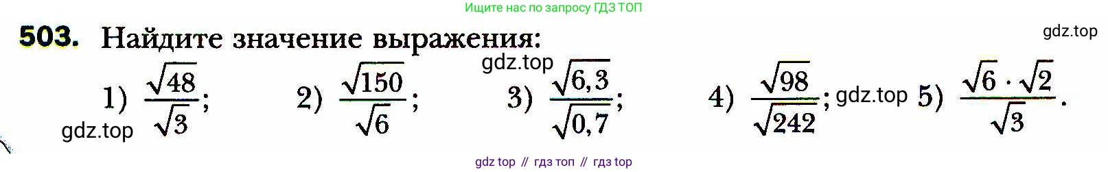 ГДЗ Алгебра, 8 класс Учебник, авторы: Мерзляк Аркадий Григорьевич, Полонский Виталий Борисович, Якир Михаил Семёнович, издательство Просвещение, Москва, 2018 - 2022, розового цвета, страница 131, номер 503, Условие
