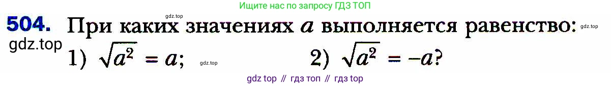 ГДЗ Алгебра, 8 класс Учебник, авторы: Мерзляк Аркадий Григорьевич, Полонский Виталий Борисович, Якир Михаил Семёнович, издательство Просвещение, Москва, 2018 - 2022, розового цвета, страница 131, номер 504, Условие
