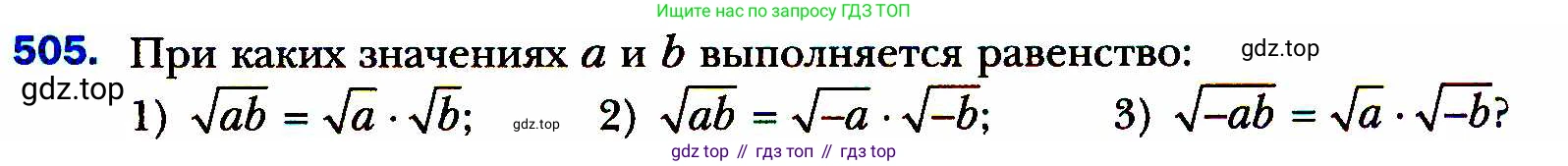 ГДЗ Алгебра, 8 класс Учебник, авторы: Мерзляк Аркадий Григорьевич, Полонский Виталий Борисович, Якир Михаил Семёнович, издательство Просвещение, Москва, 2018 - 2022, розового цвета, страница 131, номер 505, Условие