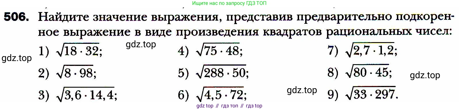 ГДЗ Алгебра, 8 класс Учебник, авторы: Мерзляк Аркадий Григорьевич, Полонский Виталий Борисович, Якир Михаил Семёнович, издательство Просвещение, Москва, 2018 - 2022, розового цвета, страница 131, номер 506, Условие