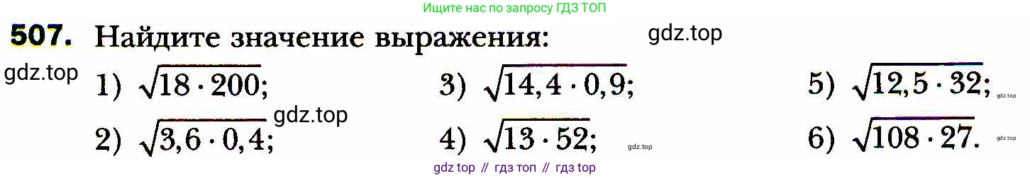 ГДЗ Алгебра, 8 класс Учебник, авторы: Мерзляк Аркадий Григорьевич, Полонский Виталий Борисович, Якир Михаил Семёнович, издательство Просвещение, Москва, 2018 - 2022, розового цвета, страница 131, номер 507, Условие