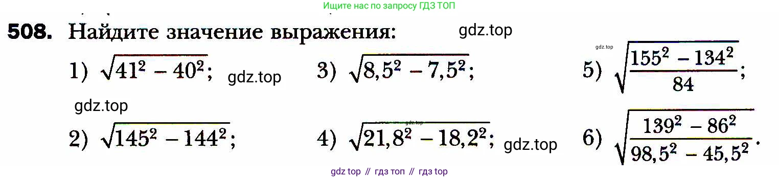 ГДЗ Алгебра, 8 класс Учебник, авторы: Мерзляк Аркадий Григорьевич, Полонский Виталий Борисович, Якир Михаил Семёнович, издательство Просвещение, Москва, 2018 - 2022, розового цвета, страница 131, номер 508, Условие