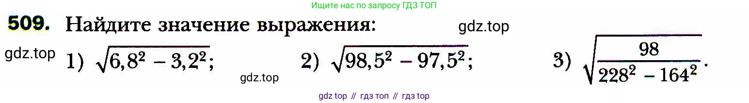 ГДЗ Алгебра, 8 класс Учебник, авторы: Мерзляк Аркадий Григорьевич, Полонский Виталий Борисович, Якир Михаил Семёнович, издательство Просвещение, Москва, 2018 - 2022, розового цвета, страница 131, номер 509, Условие