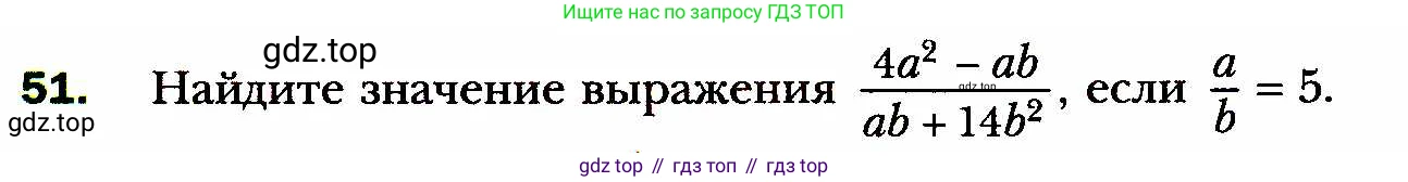 ГДЗ Алгебра, 8 класс Учебник, авторы: Мерзляк Аркадий Григорьевич, Полонский Виталий Борисович, Якир Михаил Семёнович, издательство Просвещение, Москва, 2018 - 2022, розового цвета, страница 17, номер 51, Условие