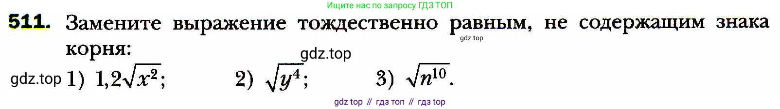 ГДЗ Алгебра, 8 класс Учебник, авторы: Мерзляк Аркадий Григорьевич, Полонский Виталий Борисович, Якир Михаил Семёнович, издательство Просвещение, Москва, 2018 - 2022, розового цвета, страница 131, номер 511, Условие