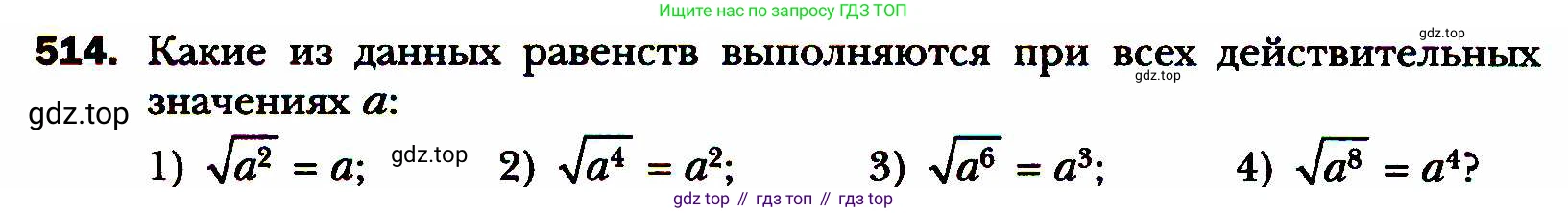 ГДЗ Алгебра, 8 класс Учебник, авторы: Мерзляк Аркадий Григорьевич, Полонский Виталий Борисович, Якир Михаил Семёнович, издательство Просвещение, Москва, 2018 - 2022, розового цвета, страница 132, номер 514, Условие