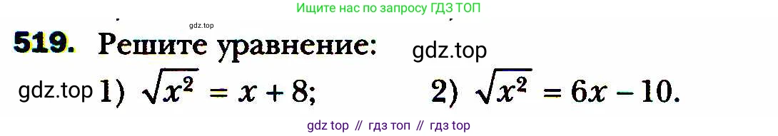ГДЗ Алгебра, 8 класс Учебник, авторы: Мерзляк Аркадий Григорьевич, Полонский Виталий Борисович, Якир Михаил Семёнович, издательство Просвещение, Москва, 2018 - 2022, розового цвета, страница 132, номер 519, Условие