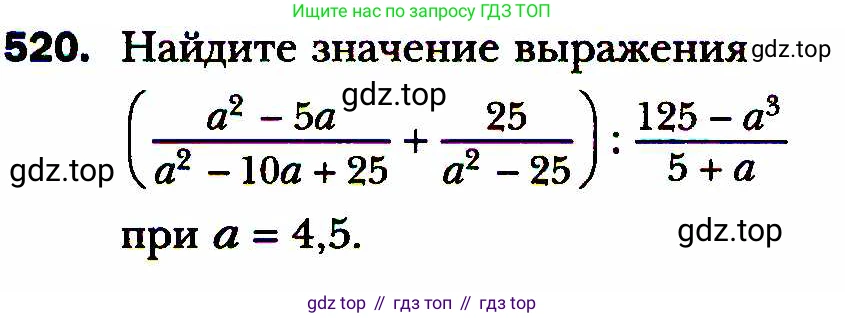 ГДЗ Алгебра, 8 класс Учебник, авторы: Мерзляк Аркадий Григорьевич, Полонский Виталий Борисович, Якир Михаил Семёнович, издательство Просвещение, Москва, 2018 - 2022, розового цвета, страница 132, номер 520, Условие
