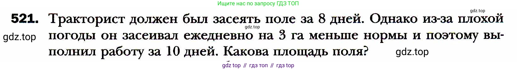 ГДЗ Алгебра, 8 класс Учебник, авторы: Мерзляк Аркадий Григорьевич, Полонский Виталий Борисович, Якир Михаил Семёнович, издательство Просвещение, Москва, 2018 - 2022, розового цвета, страница 133, номер 521, Условие