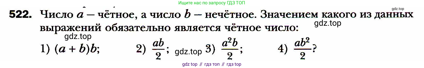 ГДЗ Алгебра, 8 класс Учебник, авторы: Мерзляк Аркадий Григорьевич, Полонский Виталий Борисович, Якир Михаил Семёнович, издательство Просвещение, Москва, 2018 - 2022, розового цвета, страница 133, номер 522, Условие