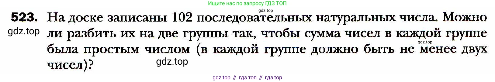 ГДЗ Алгебра, 8 класс Учебник, авторы: Мерзляк Аркадий Григорьевич, Полонский Виталий Борисович, Якир Михаил Семёнович, издательство Просвещение, Москва, 2018 - 2022, розового цвета, страница 133, номер 523, Условие
