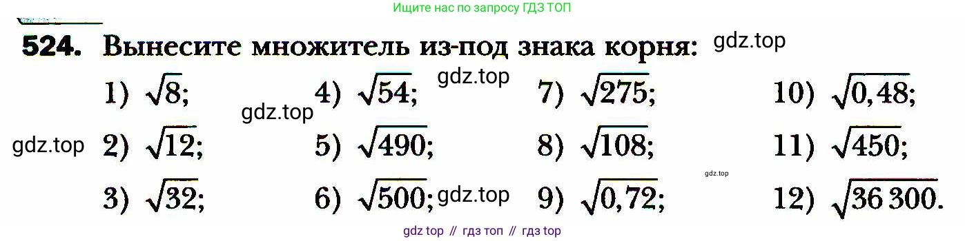 ГДЗ Алгебра, 8 класс Учебник, авторы: Мерзляк Аркадий Григорьевич, Полонский Виталий Борисович, Якир Михаил Семёнович, издательство Просвещение, Москва, 2018 - 2022, розового цвета, страница 136, номер 524, Условие