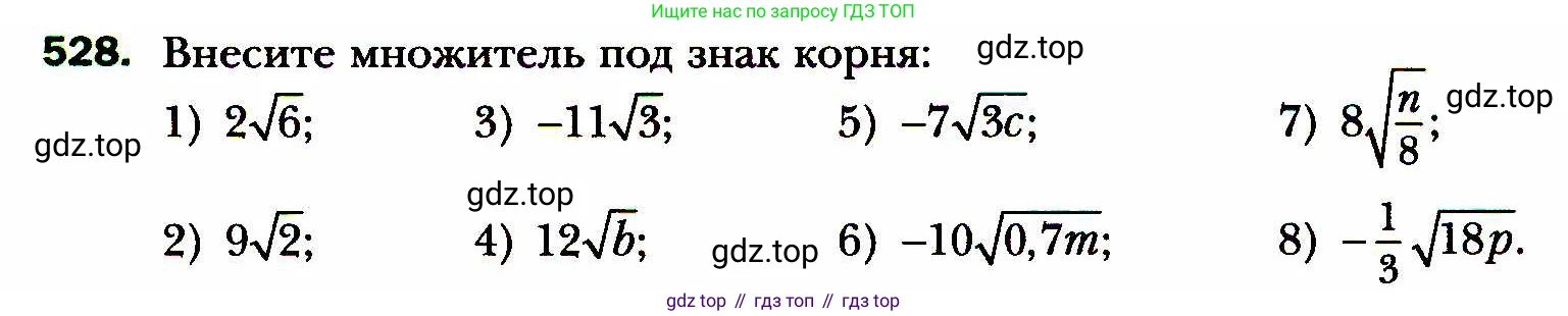 ГДЗ Алгебра, 8 класс Учебник, авторы: Мерзляк Аркадий Григорьевич, Полонский Виталий Борисович, Якир Михаил Семёнович, издательство Просвещение, Москва, 2018 - 2022, розового цвета, страница 137, номер 528, Условие