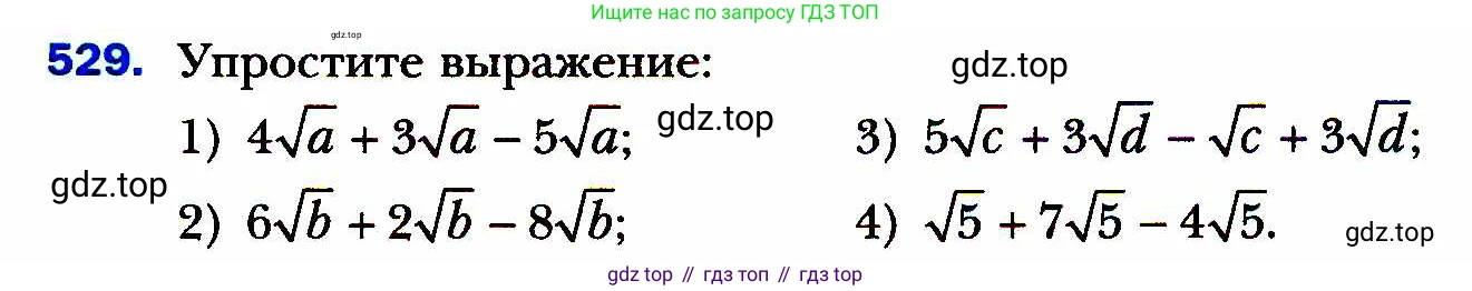 ГДЗ Алгебра, 8 класс Учебник, авторы: Мерзляк Аркадий Григорьевич, Полонский Виталий Борисович, Якир Михаил Семёнович, издательство Просвещение, Москва, 2018 - 2022, розового цвета, страница 137, номер 529, Условие