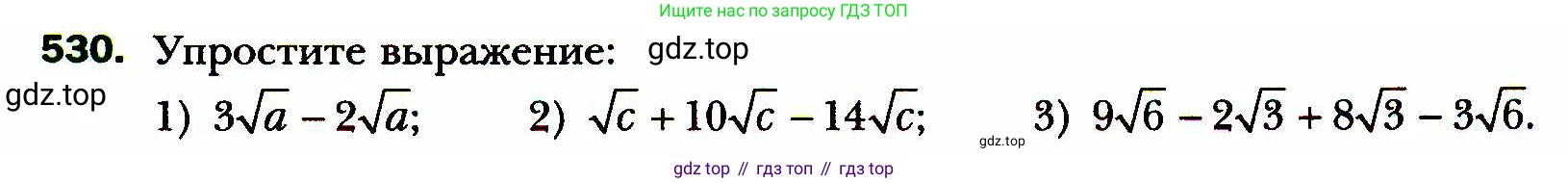 ГДЗ Алгебра, 8 класс Учебник, авторы: Мерзляк Аркадий Григорьевич, Полонский Виталий Борисович, Якир Михаил Семёнович, издательство Просвещение, Москва, 2018 - 2022, розового цвета, страница 137, номер 530, Условие
