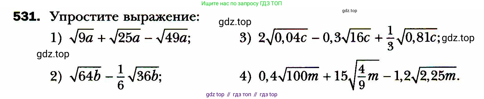 ГДЗ Алгебра, 8 класс Учебник, авторы: Мерзляк Аркадий Григорьевич, Полонский Виталий Борисович, Якир Михаил Семёнович, издательство Просвещение, Москва, 2018 - 2022, розового цвета, страница 137, номер 531, Условие