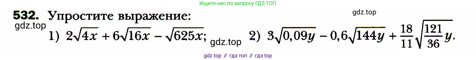 ГДЗ Алгебра, 8 класс Учебник, авторы: Мерзляк Аркадий Григорьевич, Полонский Виталий Борисович, Якир Михаил Семёнович, издательство Просвещение, Москва, 2018 - 2022, розового цвета, страница 137, номер 532, Условие