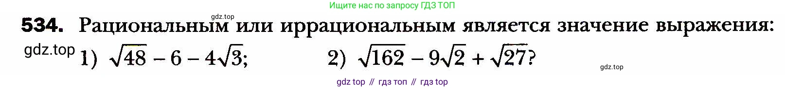 ГДЗ Алгебра, 8 класс Учебник, авторы: Мерзляк Аркадий Григорьевич, Полонский Виталий Борисович, Якир Михаил Семёнович, издательство Просвещение, Москва, 2018 - 2022, розового цвета, страница 137, номер 534, Условие