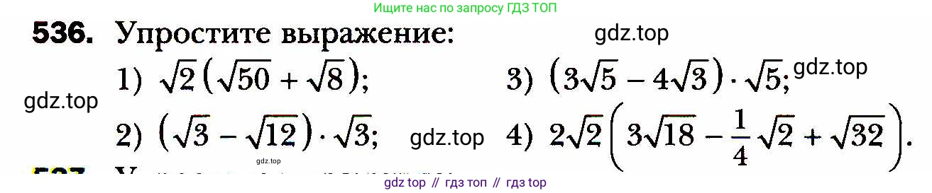 ГДЗ Алгебра, 8 класс Учебник, авторы: Мерзляк Аркадий Григорьевич, Полонский Виталий Борисович, Якир Михаил Семёнович, издательство Просвещение, Москва, 2018 - 2022, розового цвета, страница 138, номер 536, Условие