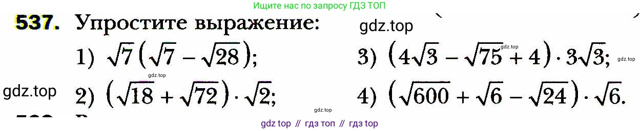ГДЗ Алгебра, 8 класс Учебник, авторы: Мерзляк Аркадий Григорьевич, Полонский Виталий Борисович, Якир Михаил Семёнович, издательство Просвещение, Москва, 2018 - 2022, розового цвета, страница 138, номер 537, Условие