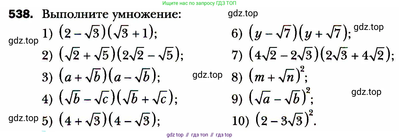 ГДЗ Алгебра, 8 класс Учебник, авторы: Мерзляк Аркадий Григорьевич, Полонский Виталий Борисович, Якир Михаил Семёнович, издательство Просвещение, Москва, 2018 - 2022, розового цвета, страница 138, номер 538, Условие