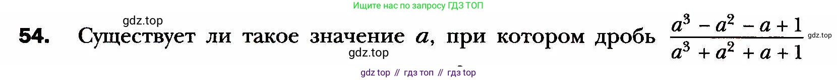 ГДЗ Алгебра, 8 класс Учебник, авторы: Мерзляк Аркадий Григорьевич, Полонский Виталий Борисович, Якир Михаил Семёнович, издательство Просвещение, Москва, 2018 - 2022, розового цвета, страница 18, номер 54, Условие